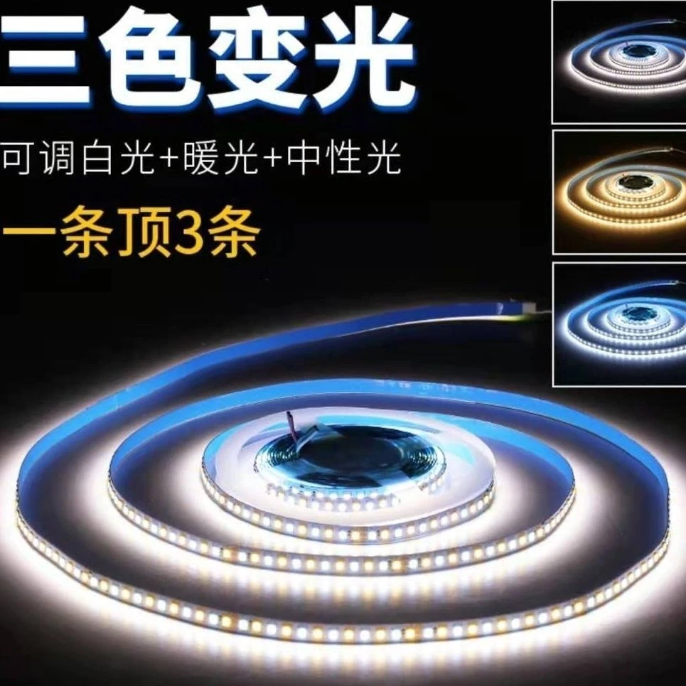 客厅LED三色变光24V线形灯带吊顶灯槽自粘灯带超亮低压线条灯