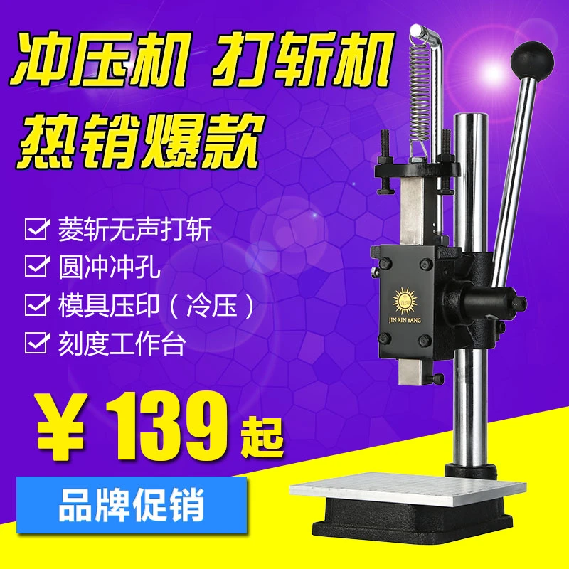金鑫阳小型压力机手动冲压机冲床手啤机模切机冲孔无声菱斩打斩机