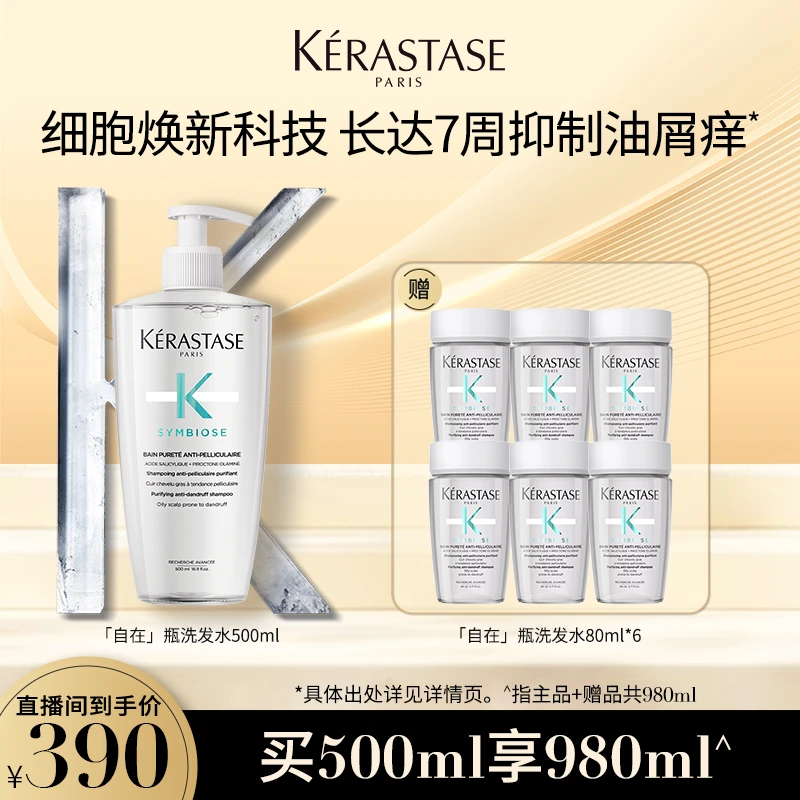 【卡诗】自在瓶洗发水500ml去屑止痒清洁洗发水蓬松水润控油净澈QG