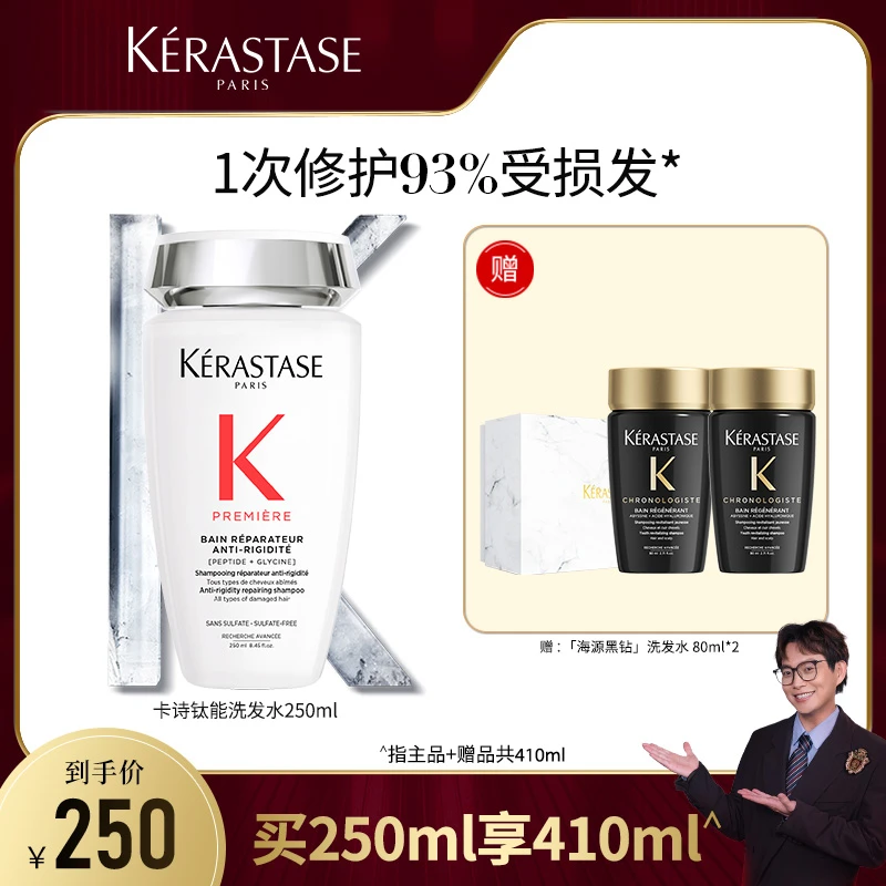 【马帅专享】卡诗焕盈塑芯洗发水250ml+黑钻洗80ml*2亮泽闪耀木质香