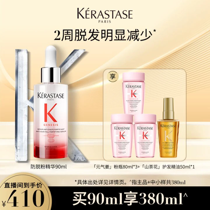 卡诗防脱粉精华90ml防脱固发防掉发头皮护理精华液清爽免洗q