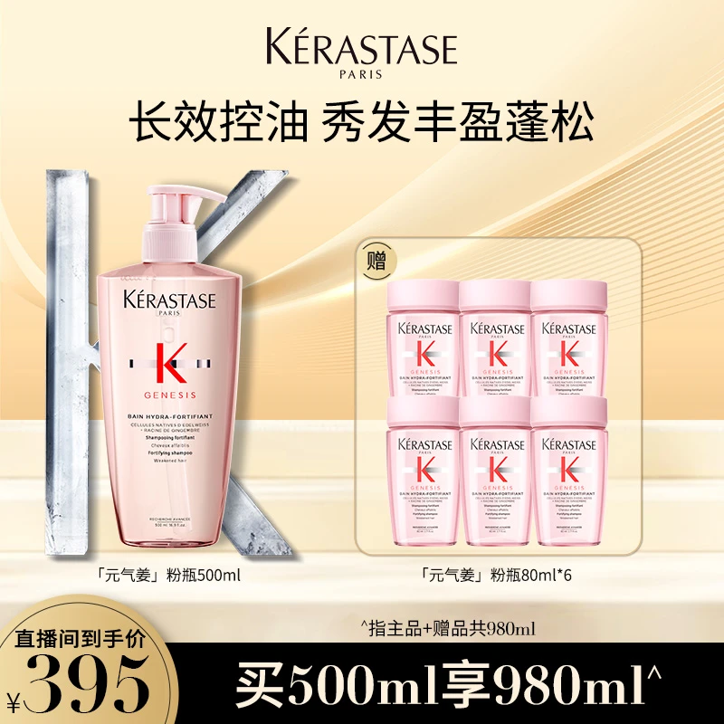 【公主专属】元气姜粉瓶沁透洗发水500ML无硅油蓬松清洁洗清洁