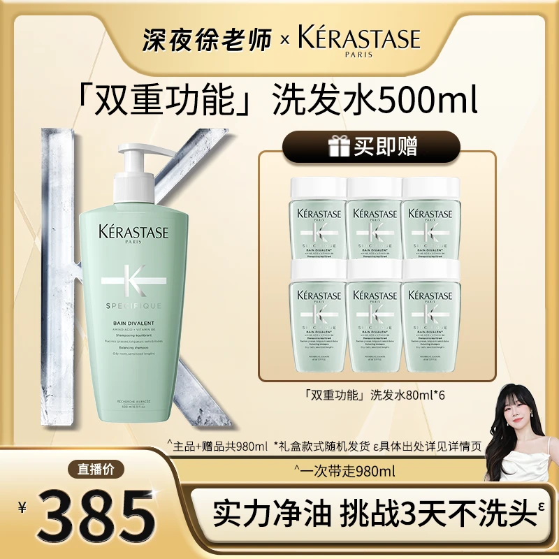 【徐老师专属】卡诗双重功能洗发露无硅油控油洗发水蓬松护发清爽