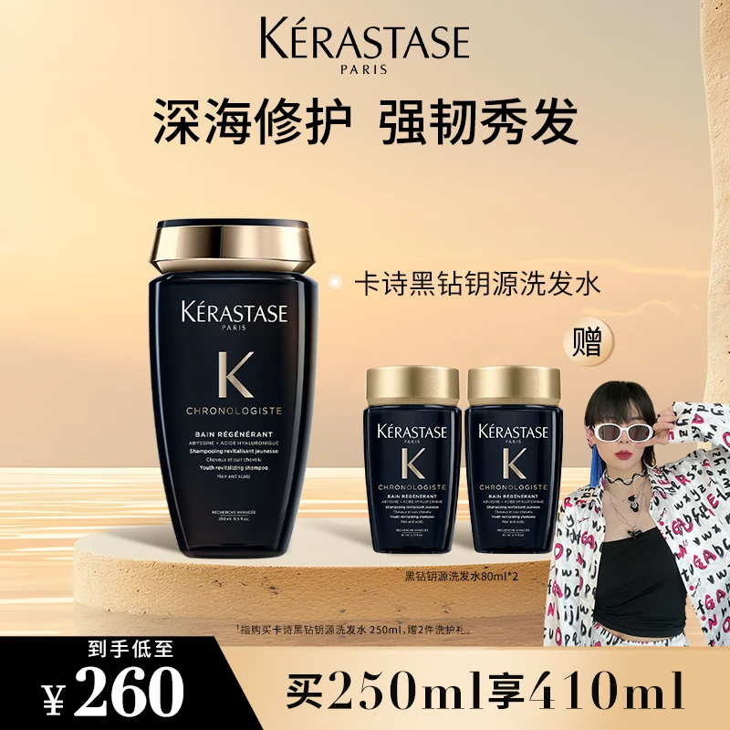 【芦芦】卡诗沙龙黑钻奢宠柔顺洗发水发膜护发