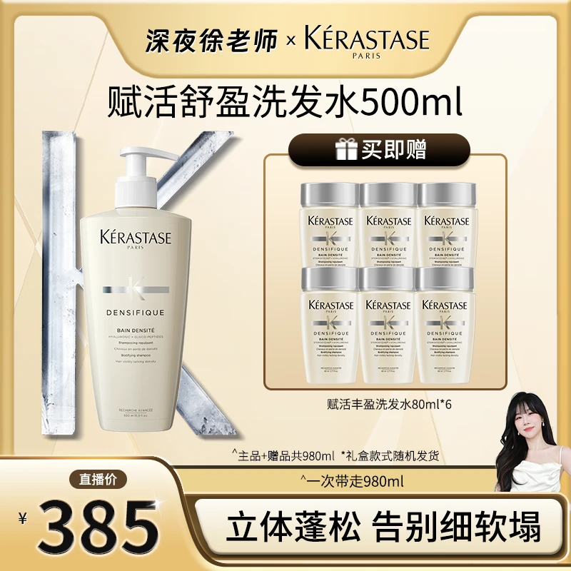 【徐老师专属】卡诗赋活舒盈洗发水蓬松控油去油无硅油氨基酸洗发水