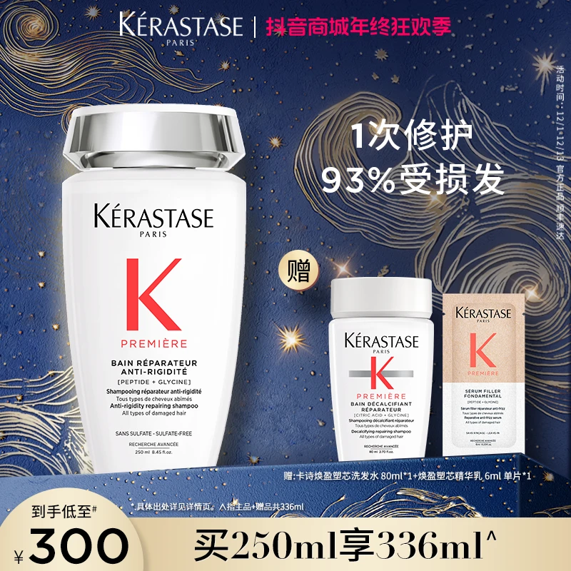 【官方正品】卡诗焕盈塑芯洗发水250ml亮泽闪耀木质香修护防断发A