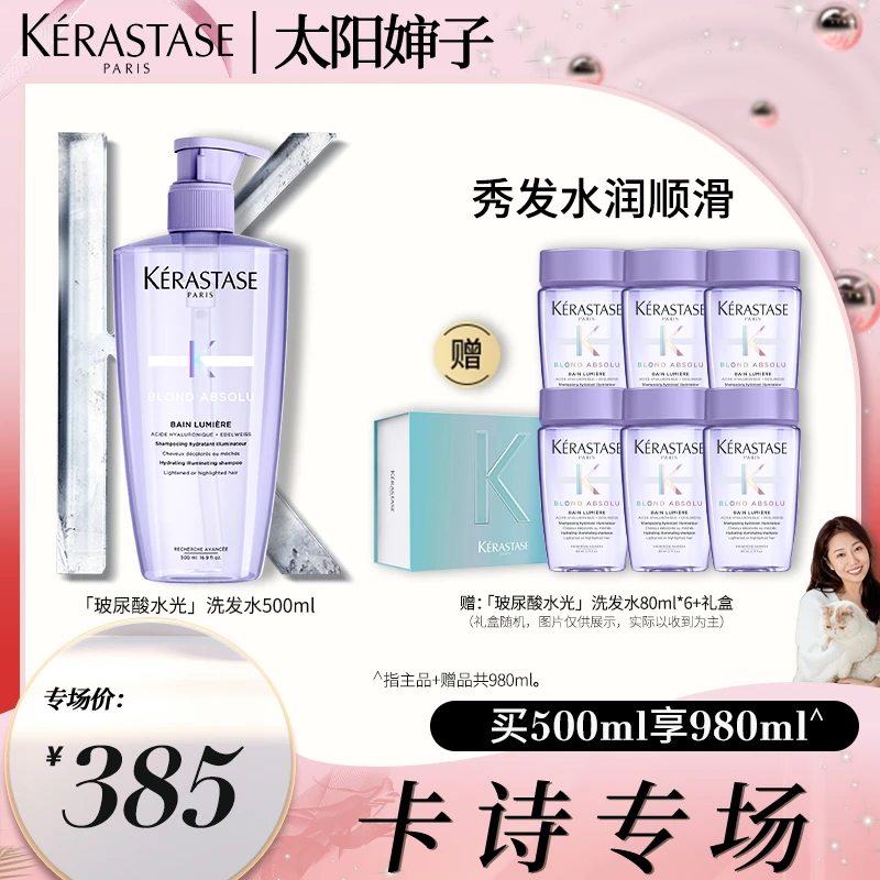 【太阳专属】卡诗耀光玻尿酸高能洗发露500ml水光柔顺洗发水修护