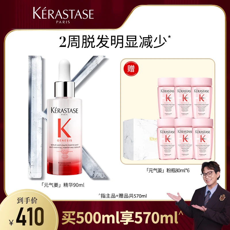 【马帅专享】卡诗元气姜精华90ml送粉瓶洗80ml*6防脱固发清爽礼盒