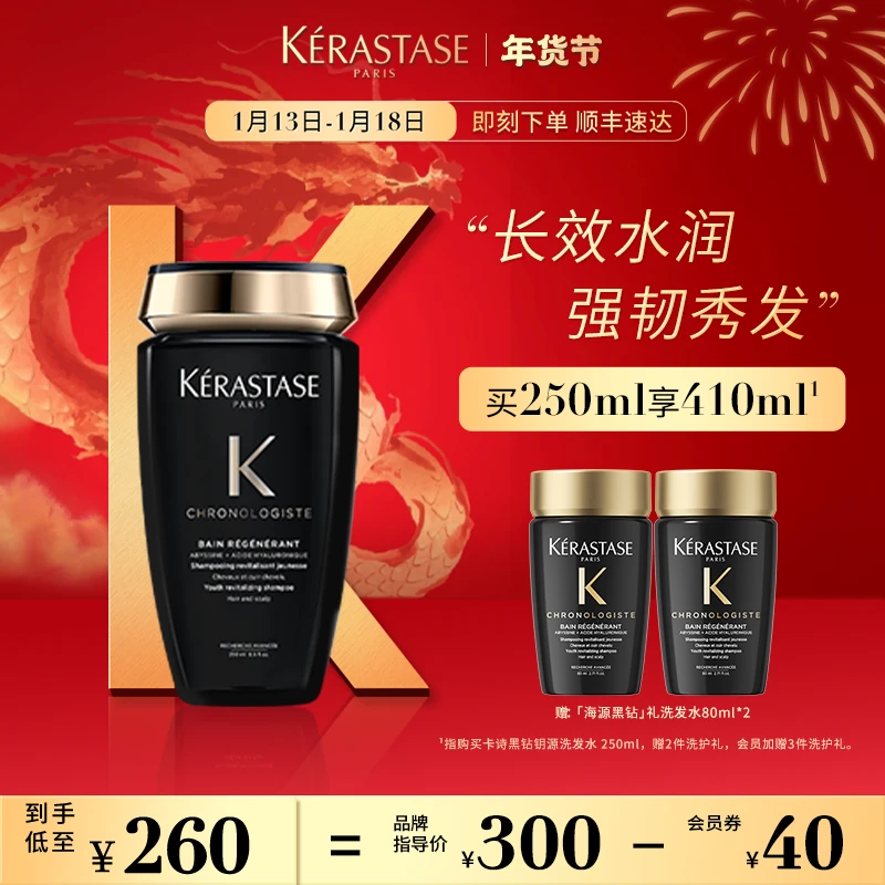 【官方正品】卡诗黑钻钥源洗发水修护干枯柔顺滋养补水洗发露沙龙