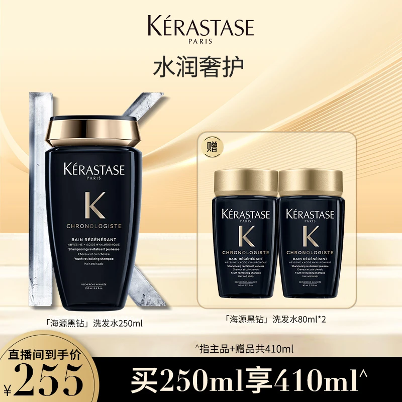 【晓敏专属】卡诗黑钻海源洗发水250ml+80ml洗*2柔顺清洁滋养