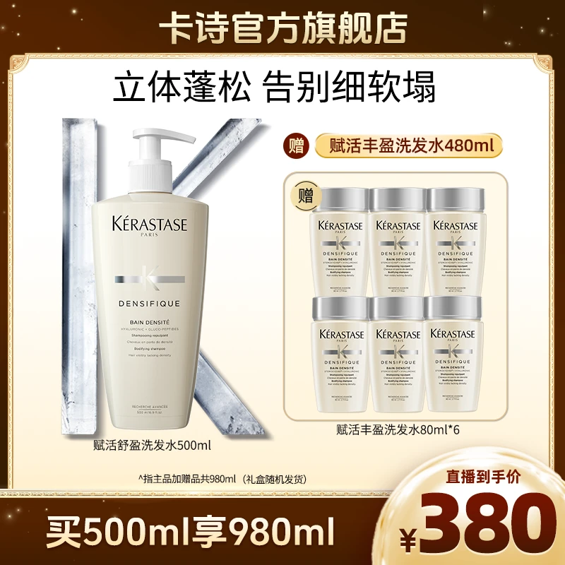 卡诗赋活舒盈洗发水500ml蓬松无硅油氨基酸洗发清爽l