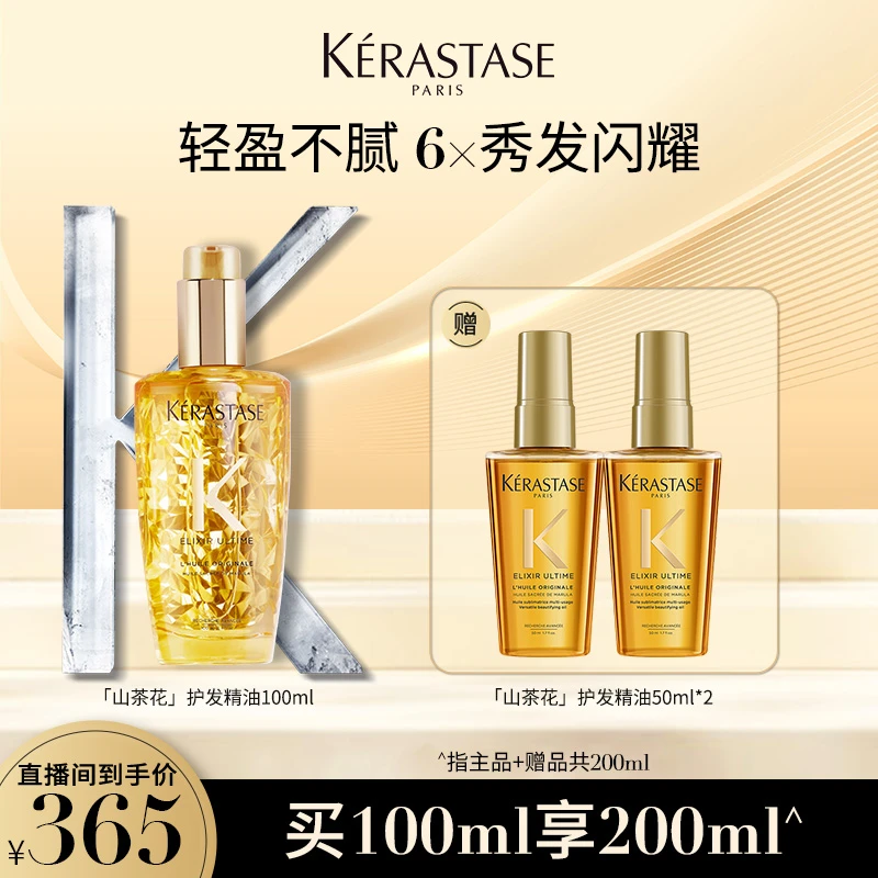 【呐呐专属】卡诗山茶花护发精油100ml香氛柔顺修护亮泽顺滑留香
