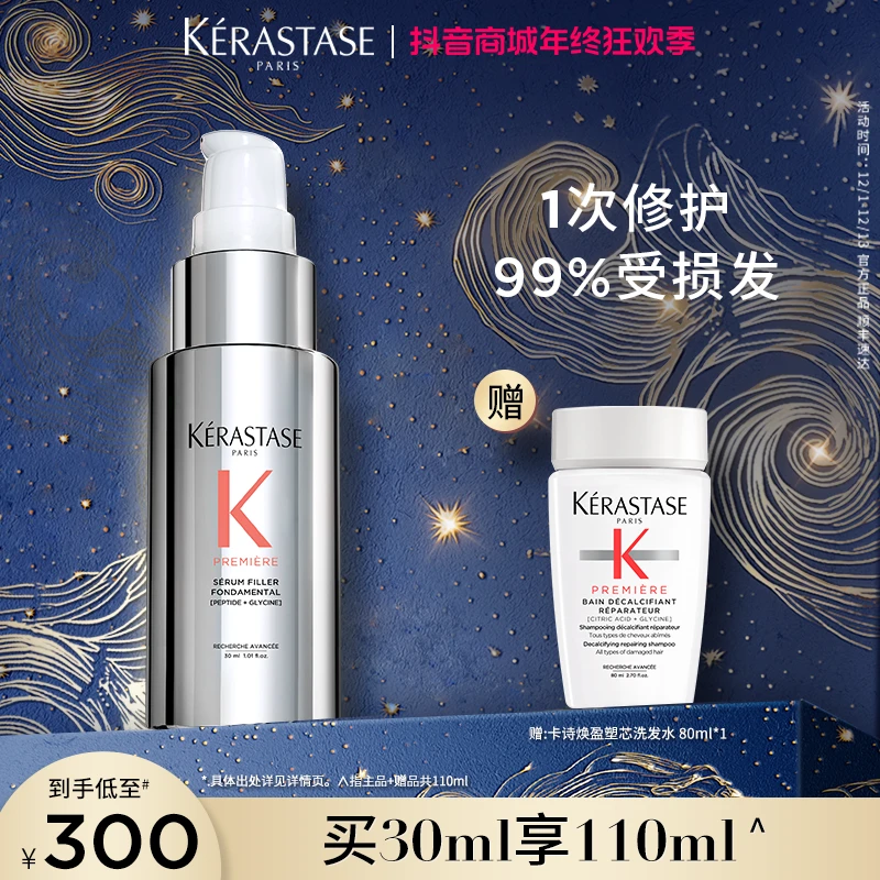 【官方正品】卡诗焕盈塑芯精华乳免洗精华保湿柔顺亮泽滋养顺礼盒A