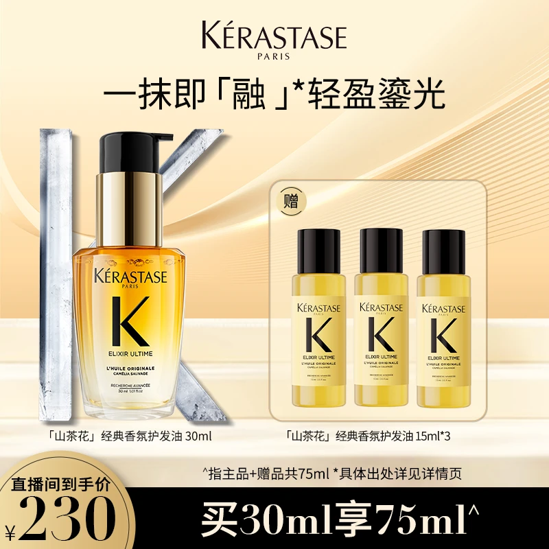 【斯晴专属】卡诗全新鎏光山茶花护发精油 修护滋养亮泽防毛躁柔顺