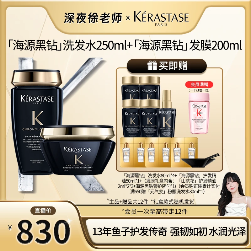 【点击预约】卡诗黑钻海源2件套 洗发膜修护干枯柔顺清爽滋养留香