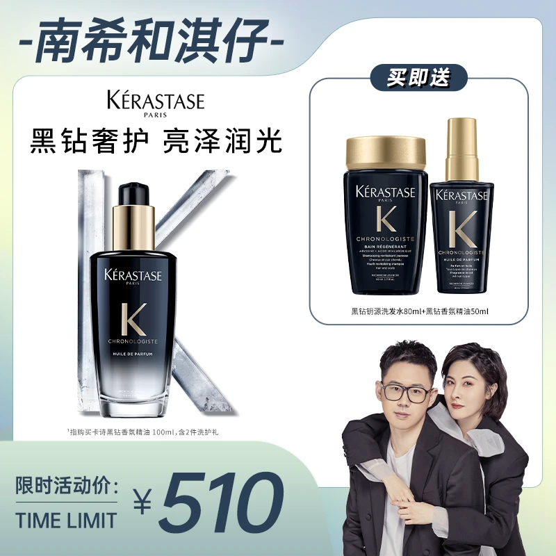 【南希专属】卡诗黑钻钥源护发精油修护亮泽丝滑滋养柔顺