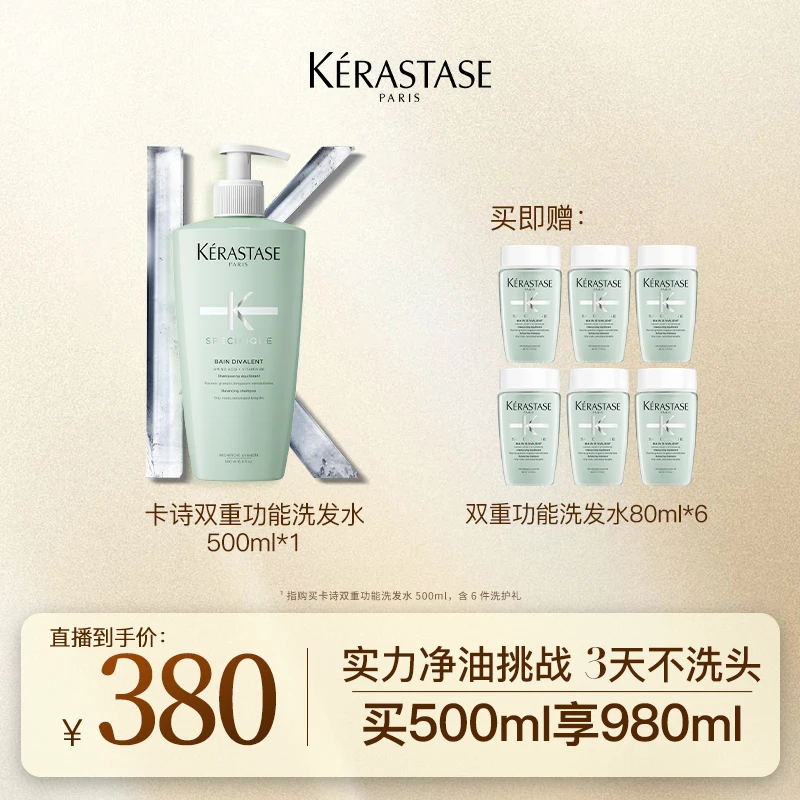 【金爱罗专属】卡诗双重功能洗发水500ml无硅油深层控油蓬松清爽