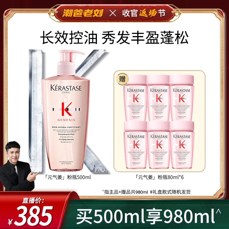 【潮爸老刘推荐】卡诗元气姜粉瓶沁透洗发水500ML无硅油蓬松清洁