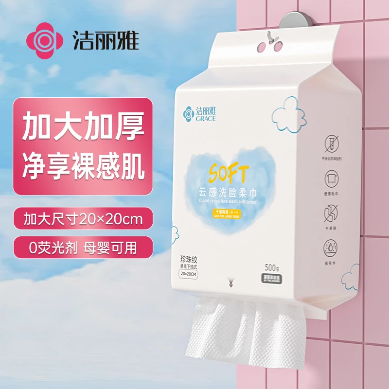洁丽雅洗脸柔巾洗脸巾透气一次性亲肤棉柔巾洁面巾绵柔加厚加大软