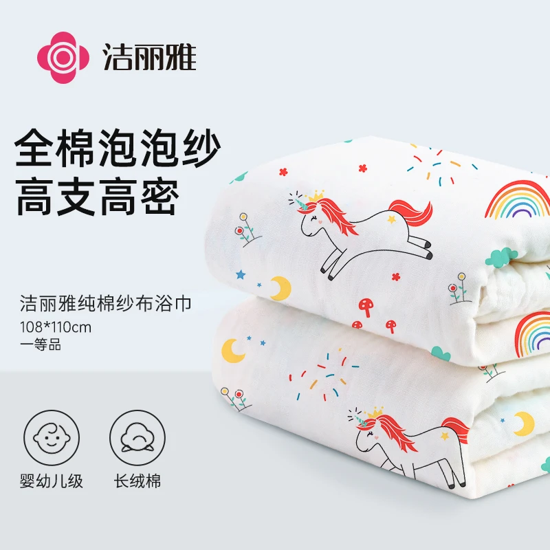 洁丽雅纱布浴巾全棉新生儿包被高密纱巾柔软细腻吸水洗澡泡泡纱