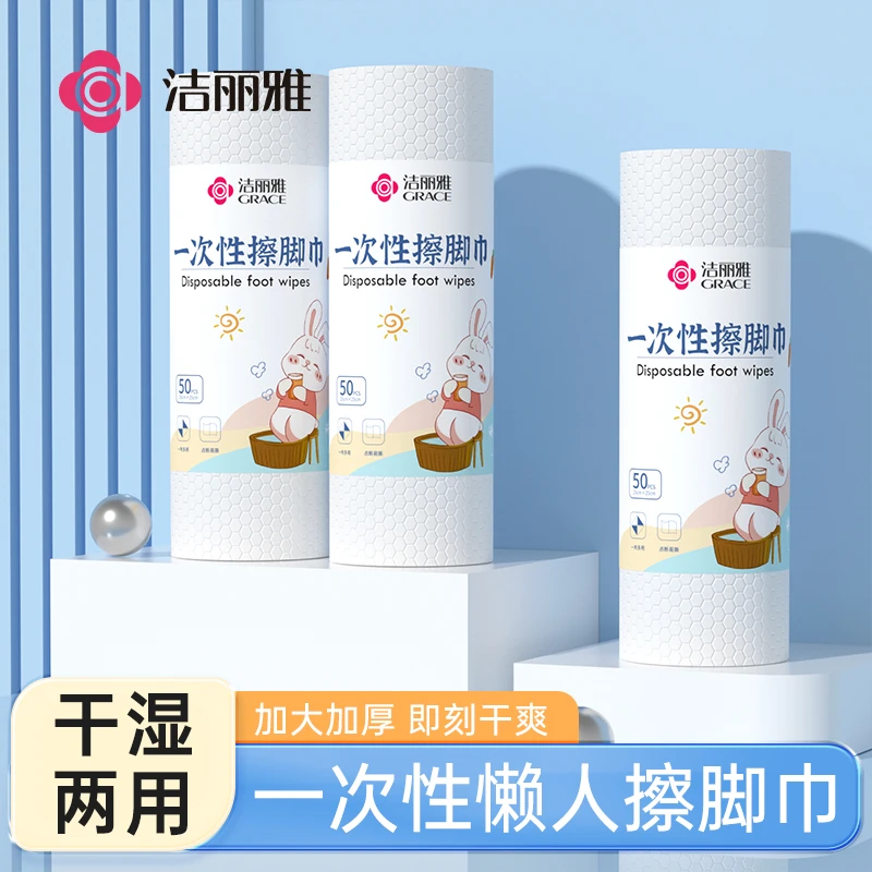洁丽雅一次性擦脚巾家用吸水加厚两用不沾油加大洗脚毛巾擦脚布