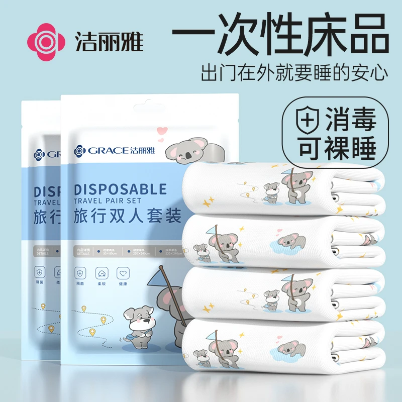 洁丽雅丨一次性旅行床品加厚小孩酒店超大成人家床单被套被罩枕套