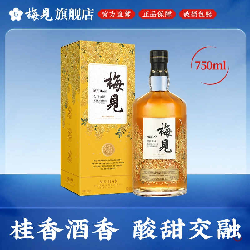 【金桂梅见】金桂梅见12度750mL*1瓶梅子酒低度微醺果酒送礼