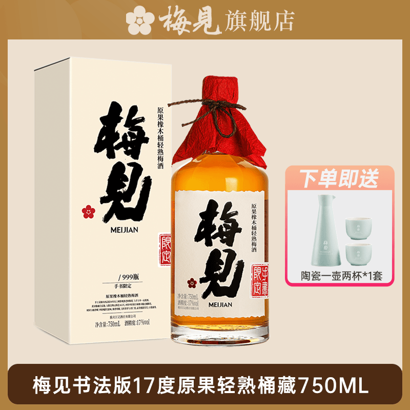 【书法款-001】17度原果轻熟桶藏750ml
