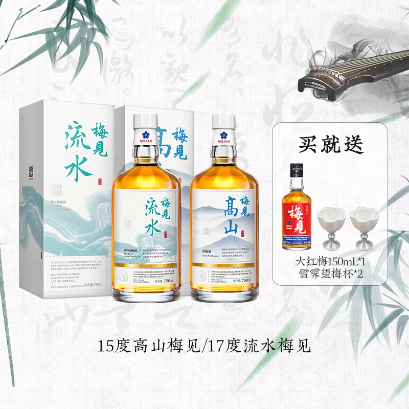 【酒水节】新版高山梅见15度750ml*1瓶+流水梅见17度750ml*1瓶