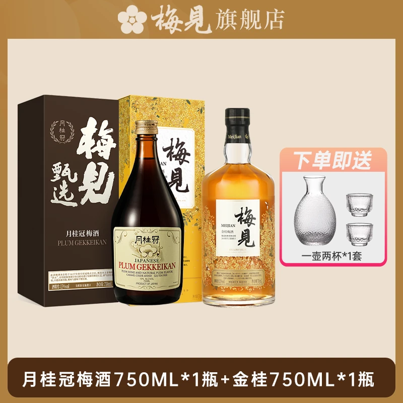 【梅见甄选】13度月桂冠梅酒750ml*1瓶(赠外盒)+金桂低度微醺果酒
