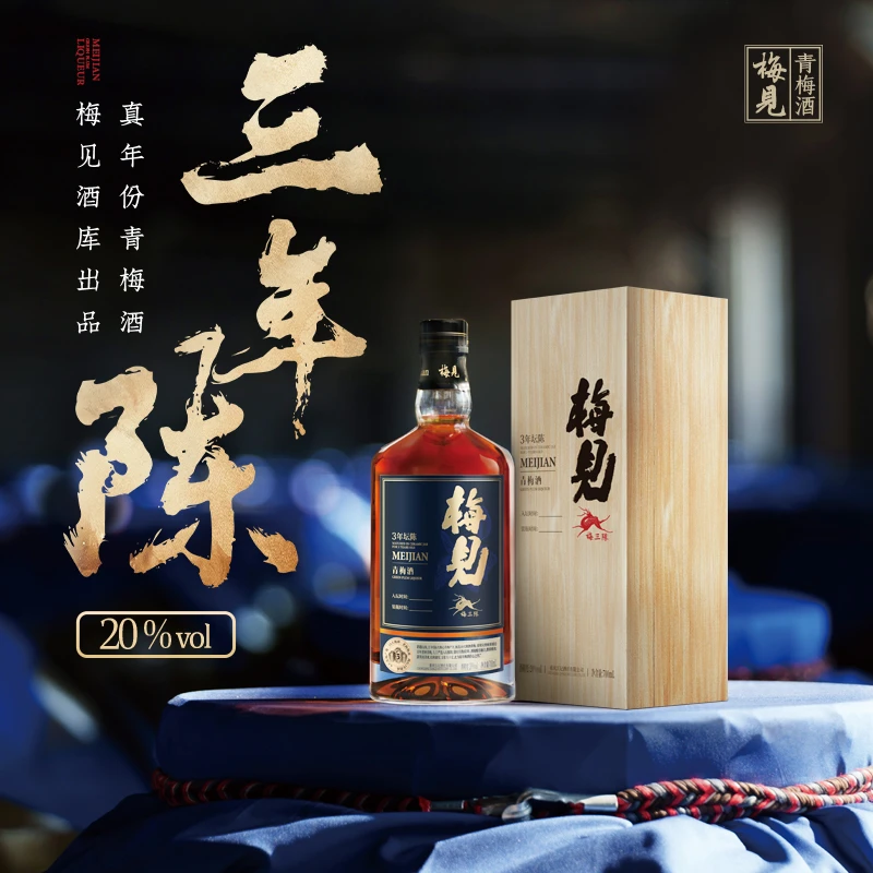 梅见三年坛陈青梅酒20度700ml*1瓶礼盒装低度微醺果酒送礼酒
