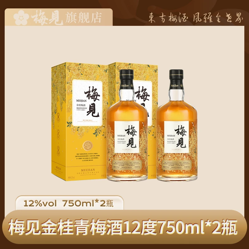 【桂花风味】梅见桂花风味750ml青梅酒低度微醺梅见果酒送礼