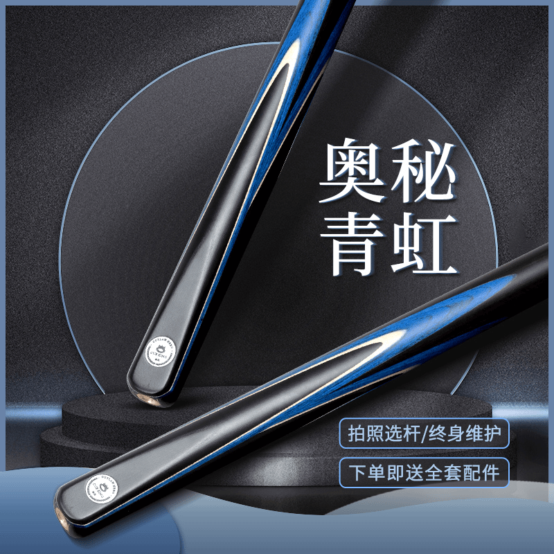 Omin奥秘青虹台球杆小头黑8司诺克球杆 中式中头桌球杆八球杆会员