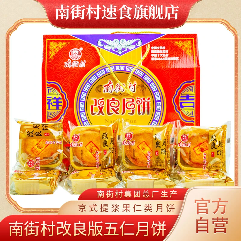 babhuecui/南街村改良五仁月饼吉祥礼盒装20块老式蛋糕月饼中秋