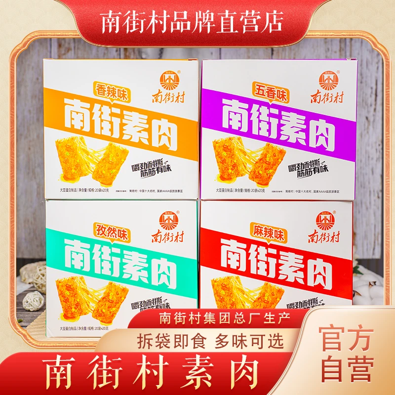 babhuecui/南街村南街村素肉手撕麻辣小吃装散装五香休闲零食品