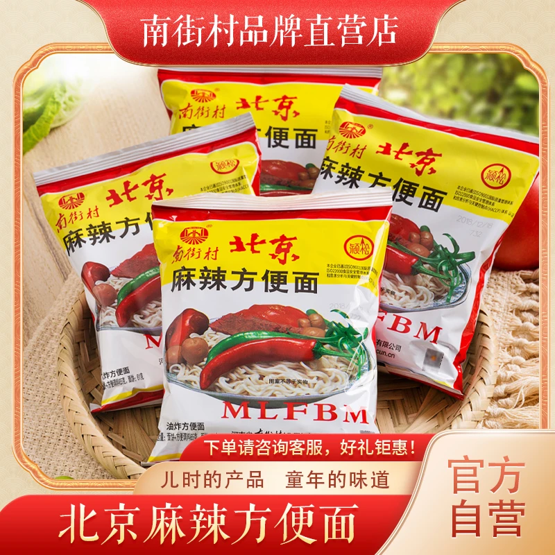 【大强夫妻专享】北京方便面整箱速食河南特产麻辣方便面
