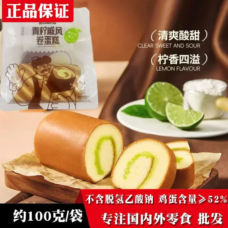 新品嗨山姆先森青柠戚风卷蛋糕夹心蛋糕学生营养早餐点心夜宵零食