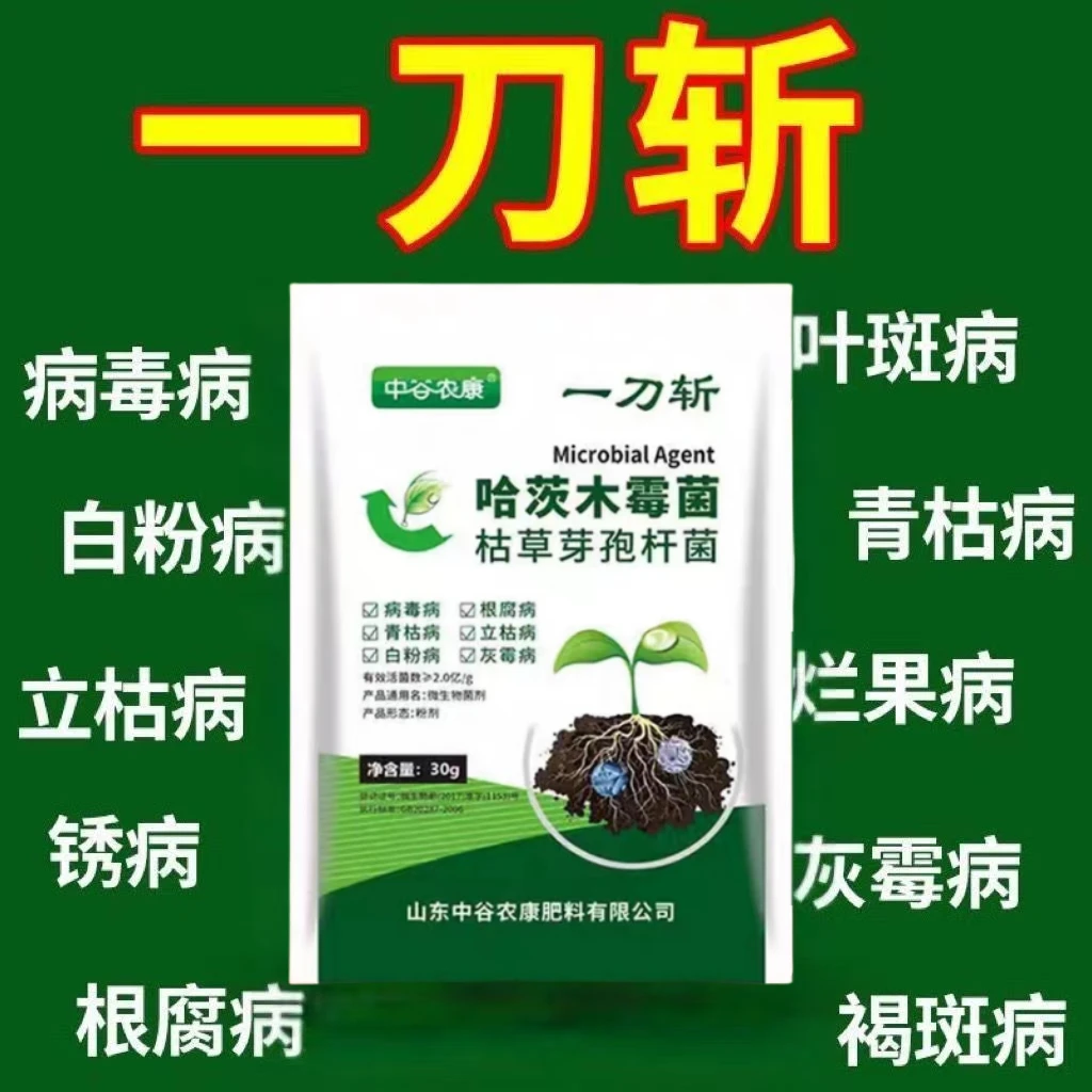 一刀斩哈茨木霉菌微生物菌剂芽孢杆菌去除治疗土传病害枯病灰霉病