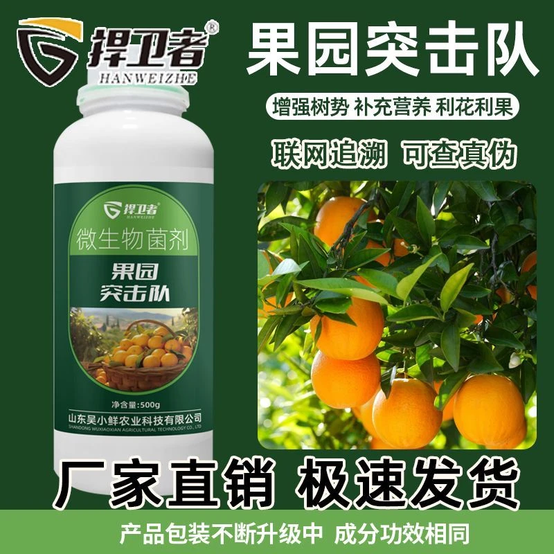 果园突击队果树专用微生物肥料修复树木伤口提高果树免疫增强树势