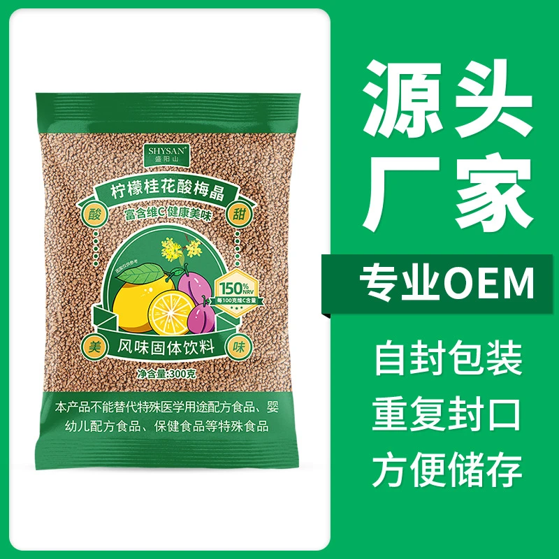 柠檬桂花酸梅晶300g速溶免煮酸梅汤原料酸梅粉果汁粉小包商用批发