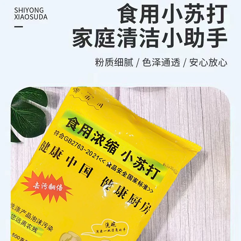 超浓缩小苏打家庭多用途清洁剂可食用小苏打多用途