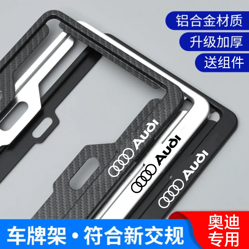 笛音师奥迪车牌边框铝合金车牌框架汽车小车牌子保护套加厚车牌架