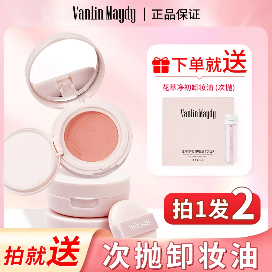 VanlinMaydy腮红泥气垫土豆泥膨胀收缩色哑光氛围感高光修容提亮