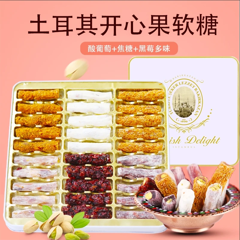 纳尼亚传奇土耳其软糖好吃零食 进口开心果手工软糖