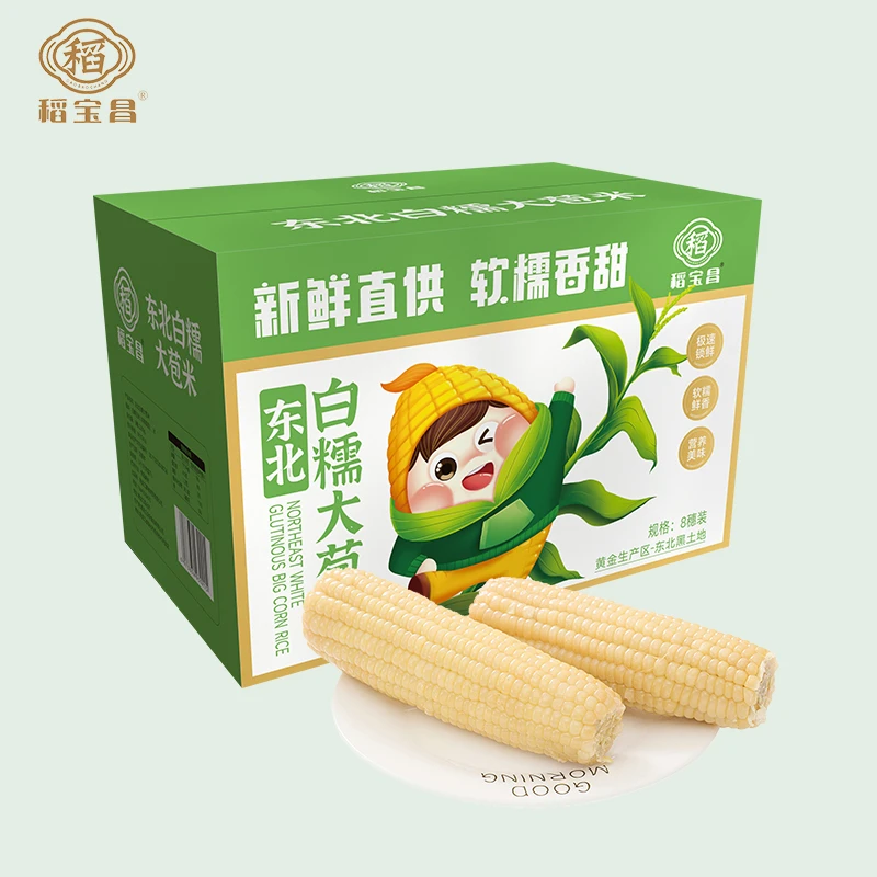 稻宝昌东北鲜制白糯玉米非转基因8支2200g