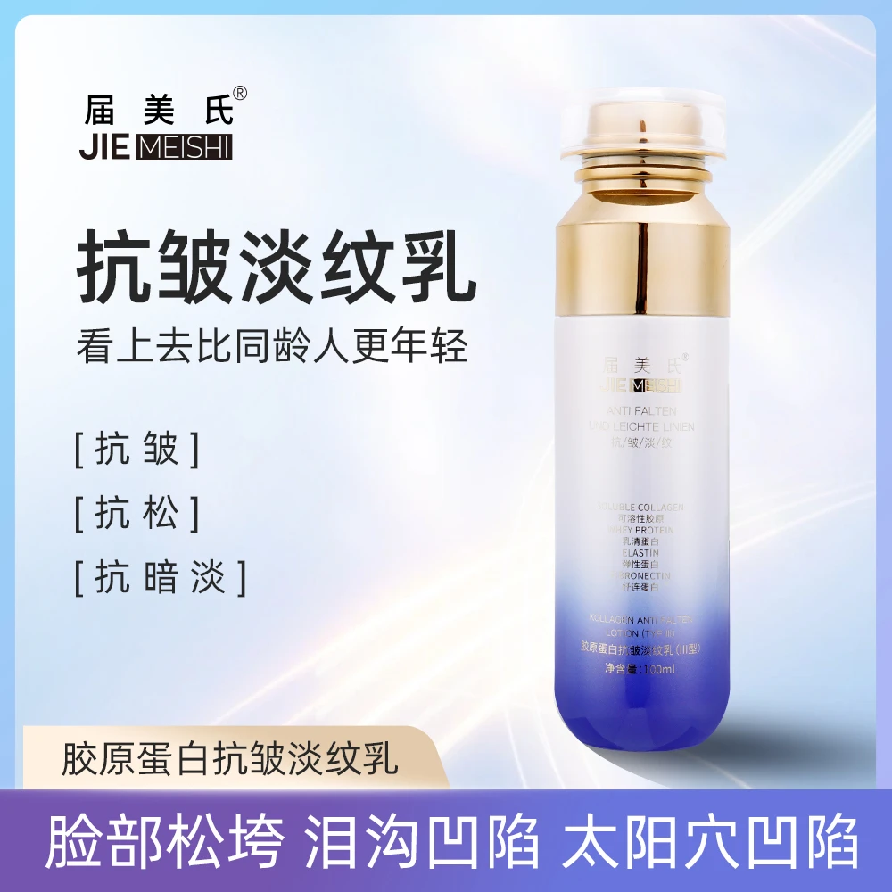 【双11宠粉活动】届美氏胶原蛋白抗皱淡纹（III型）