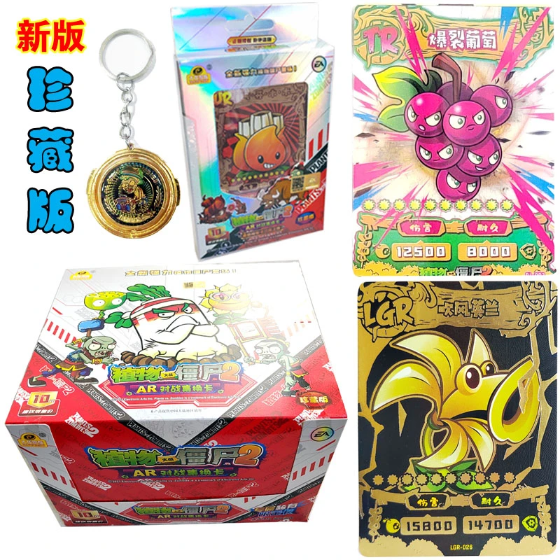 正版授权大龙家族植物大战僵尸2珍藏版10卡包卡片透明TR金UR卡牌