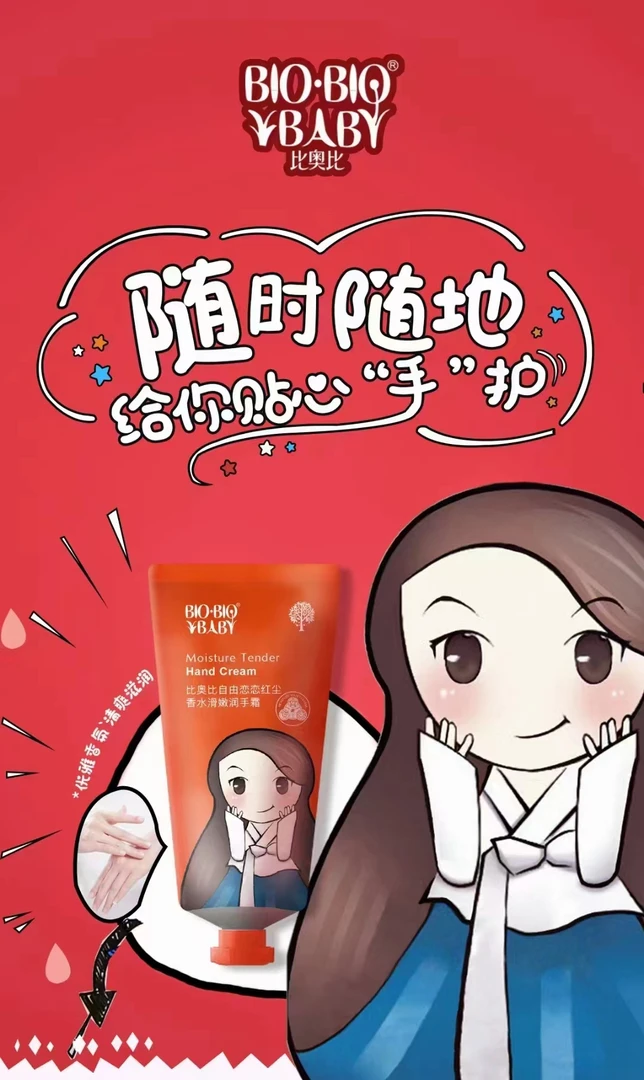 比奥比香水护手霜 防干裂 手膜水润嫩滑