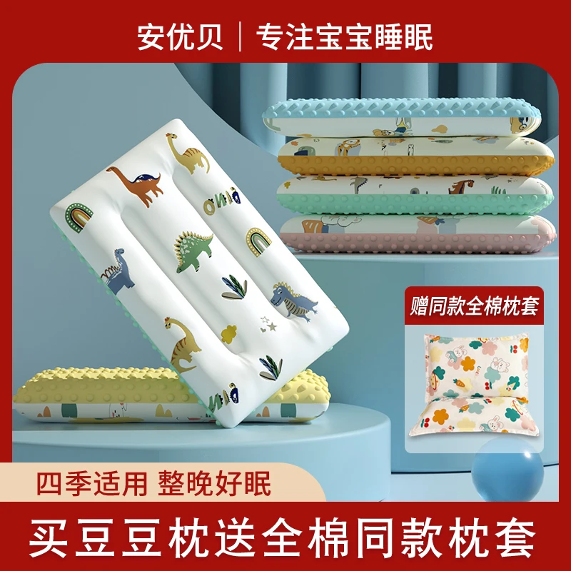 安优贝儿童豆豆枕婴幼儿护颈安抚豆豆枕中小学生柔软婴幼儿送枕套