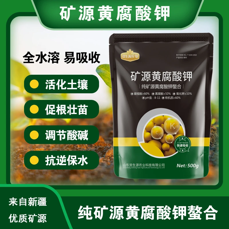 矿源黄腐酸钾500g喷施滴灌蘸根活化土壤调节酸碱促根壮苗微生物